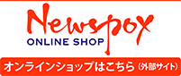 ニュースポーツ暮らしnet　オンラインショップはこちら